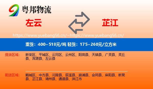 左云到芷江县物流